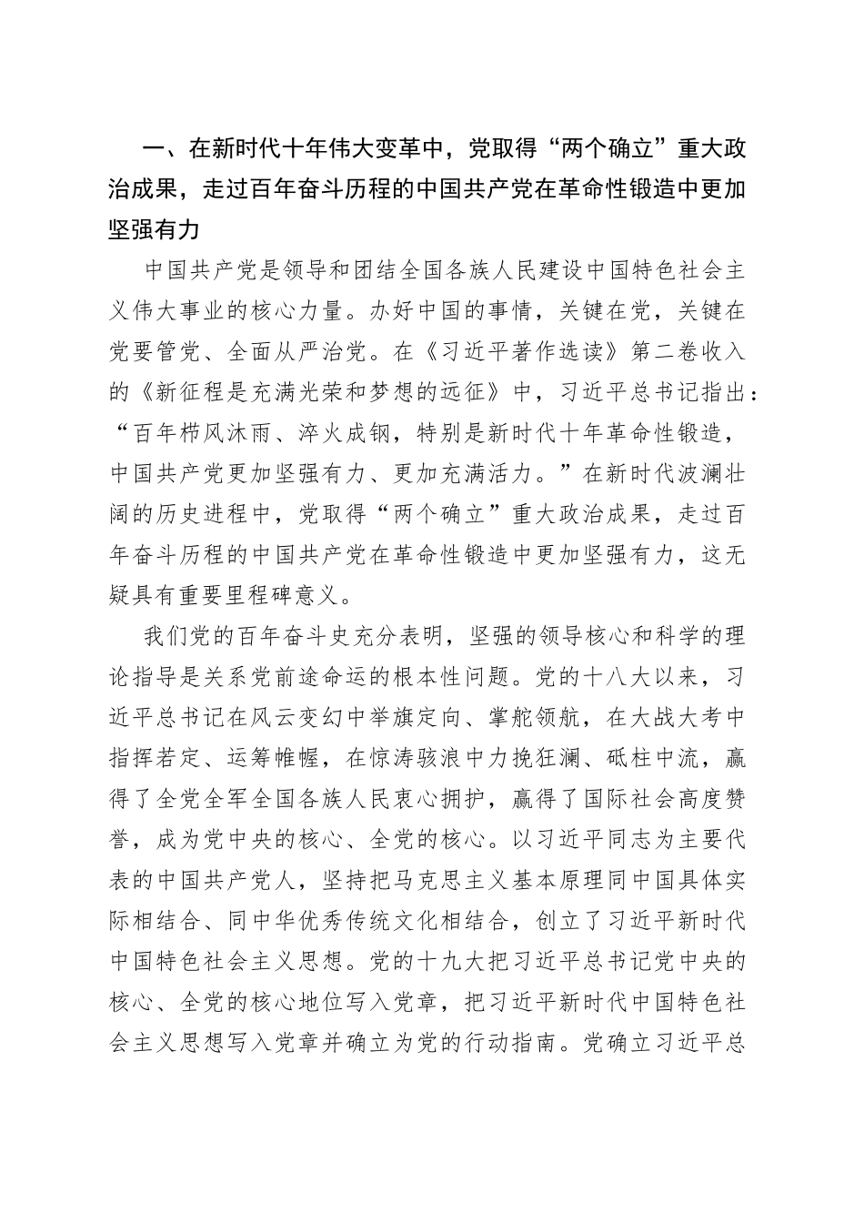 学习《著作选读》第一卷、第二卷党课讲稿材料_第2页