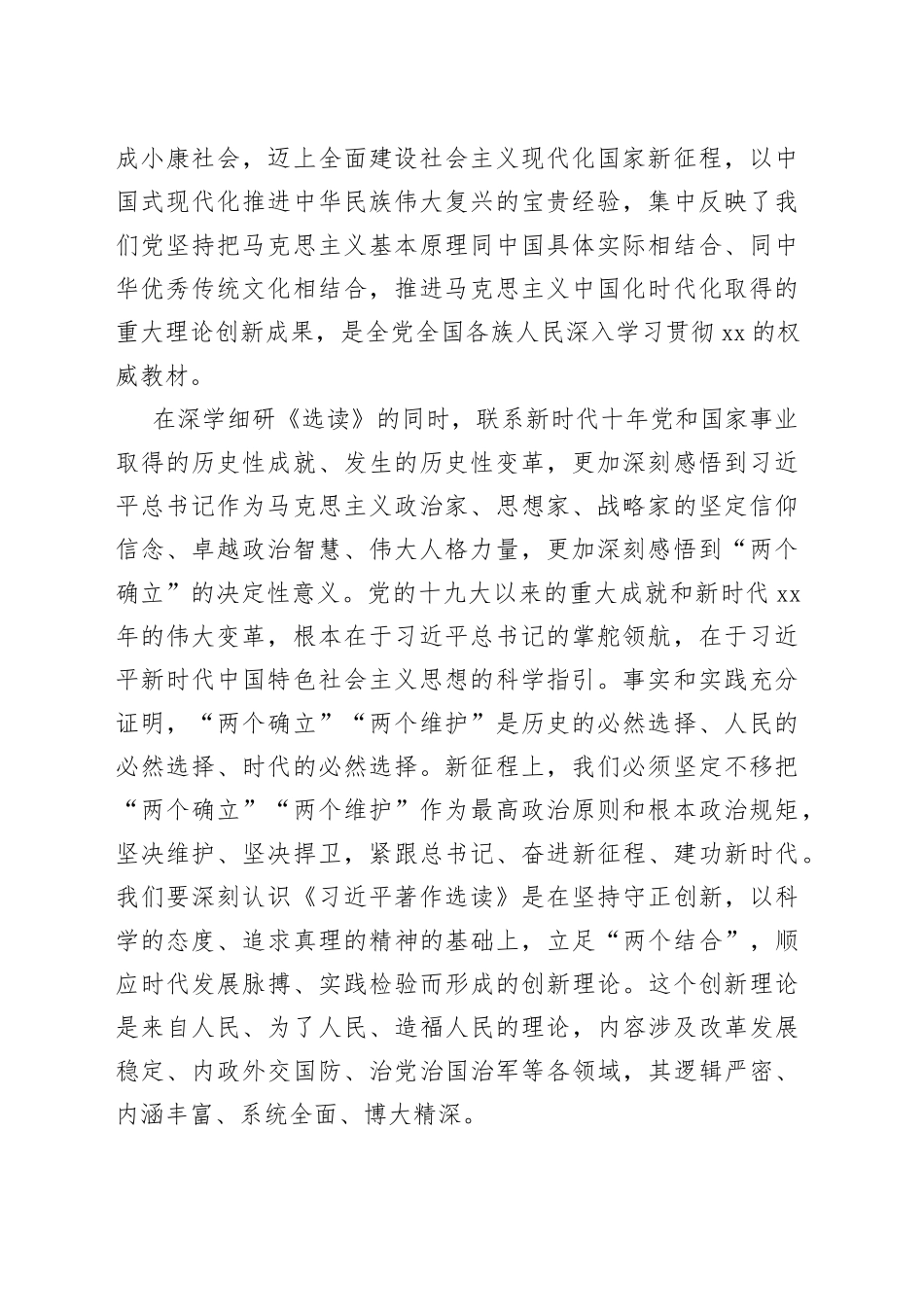 学习《著作选读》第一卷、第二卷发言提纲_第2页