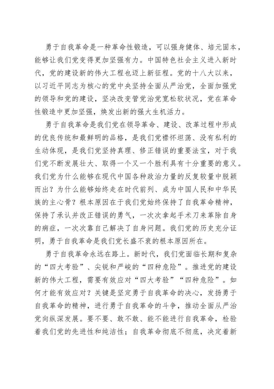 学习《著作选读》第一卷、第二卷心得体会合集（5篇）-3_第2页