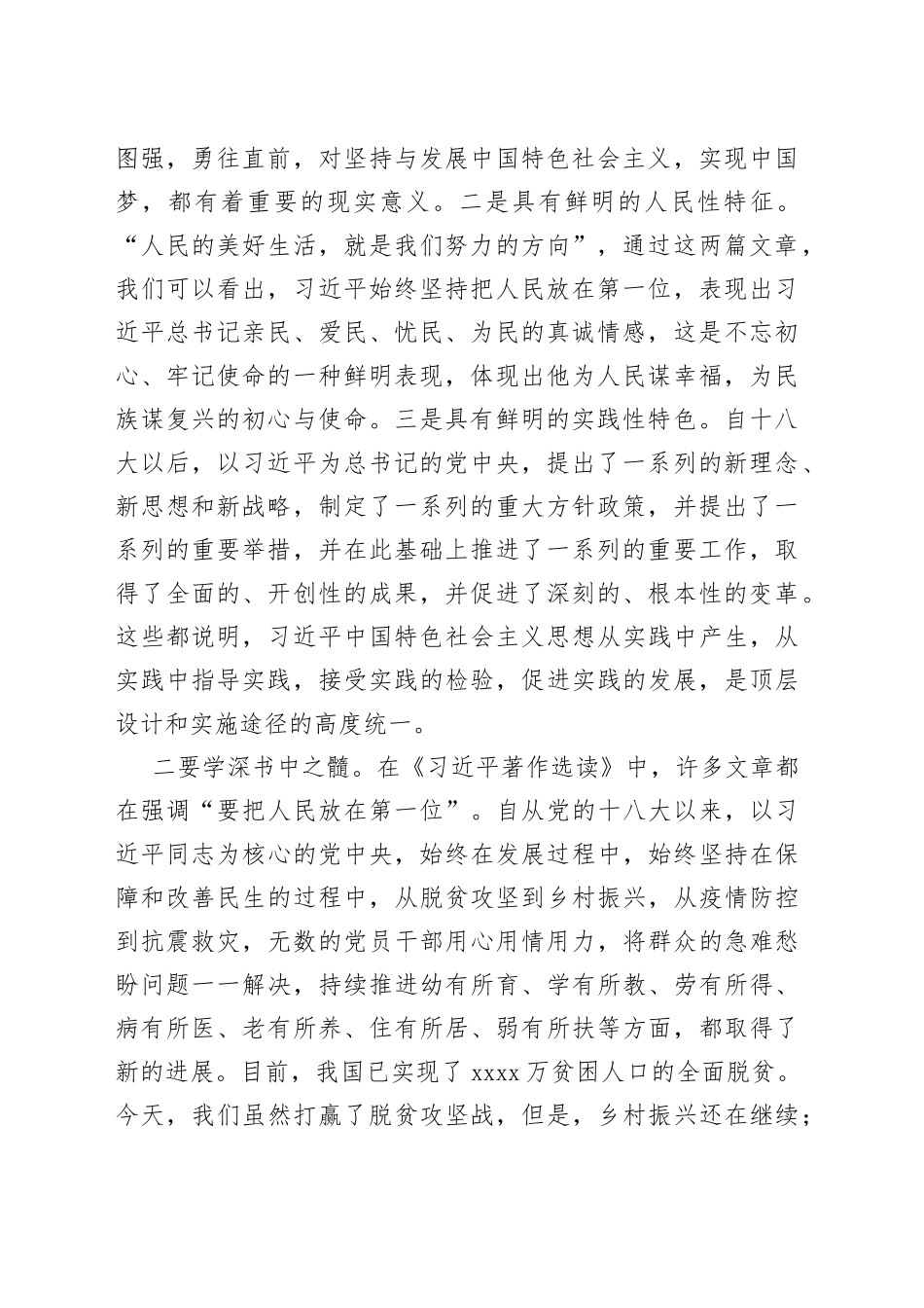 学习《著作选读》第一卷、第二卷心得体会合集（5篇）-4_第2页