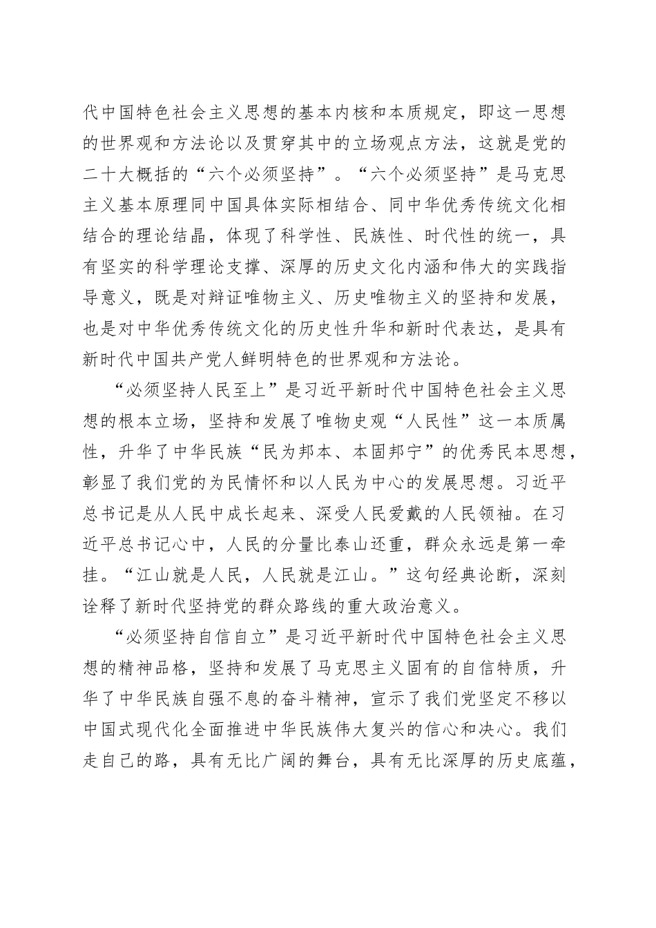 学习《著作选读》第一卷、第二卷心得体会合集（9篇）_第2页