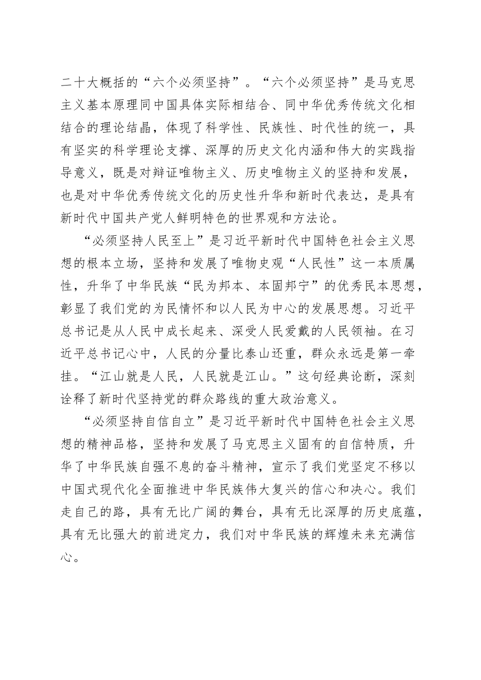 学习《著作选读》第一卷、第二卷心得体会合集（10篇）_第2页