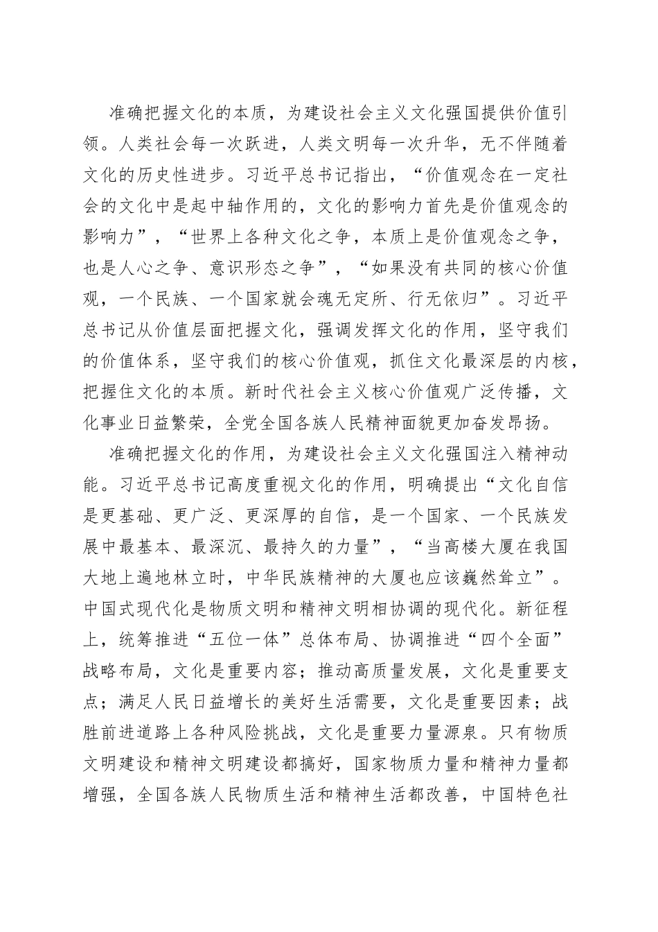 学习《著作选读》感悟：学习新观点新论断推动文化事业日益繁荣兴盛_第2页