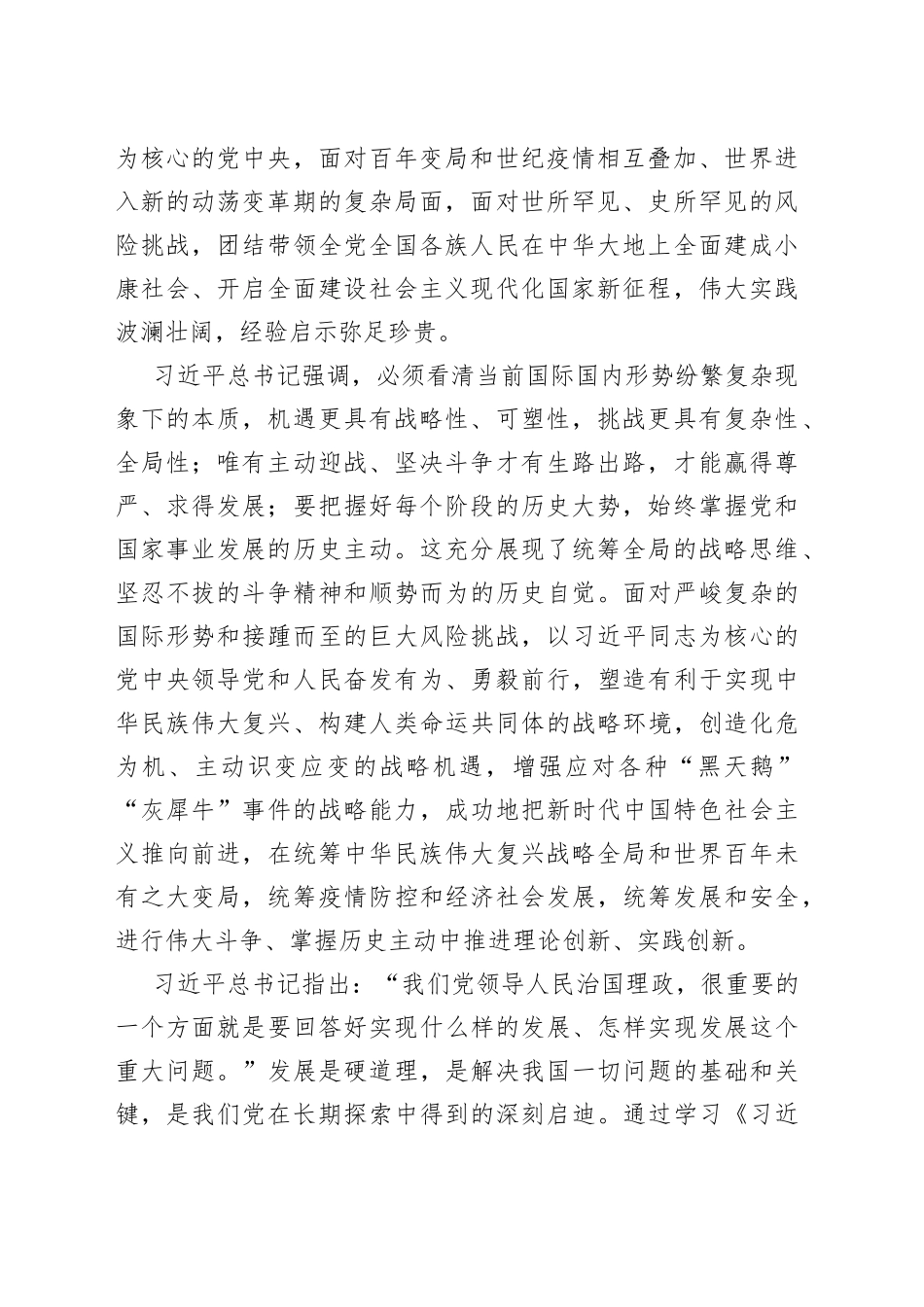 学习《著作选读》感悟：用当代马克思主义真理的光芒照亮前行之路_第2页