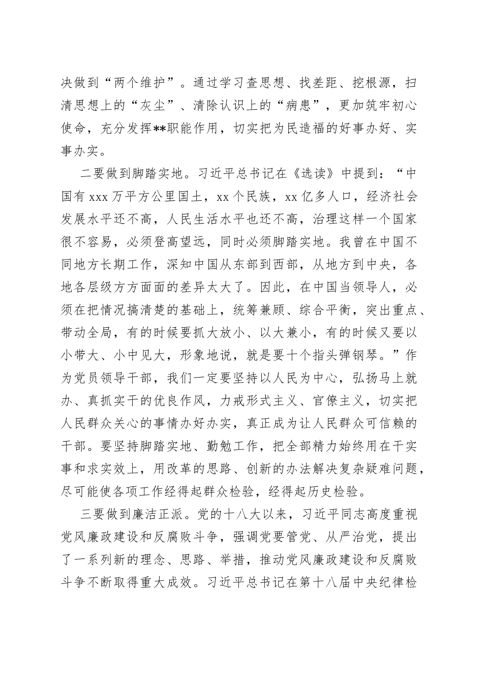 学习《著作选读》交流发言：学原文悟原理做老实人_第2页
