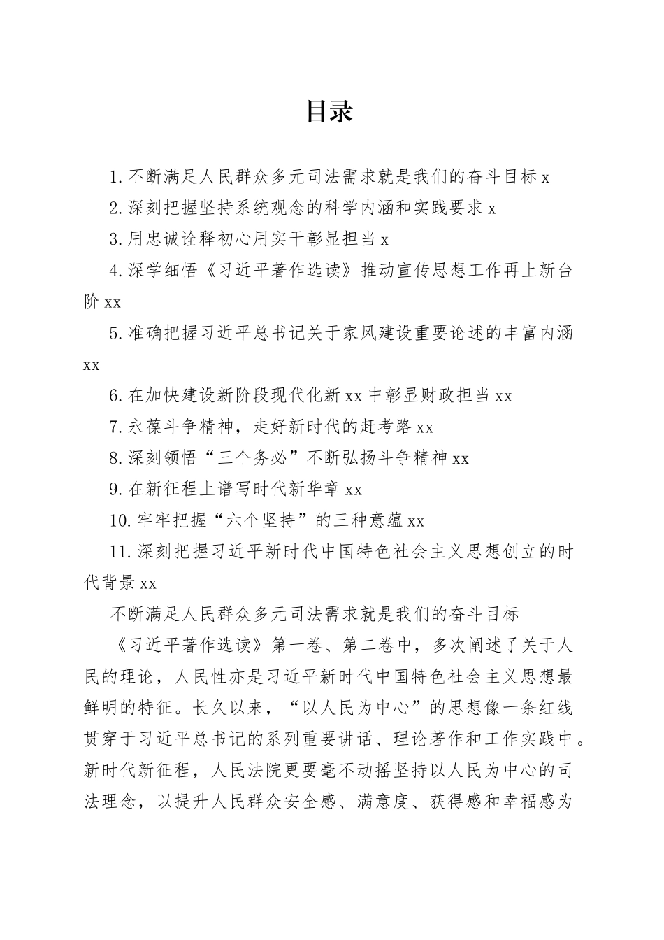 学习《著作选读》心得体会合集（11篇）_第1页