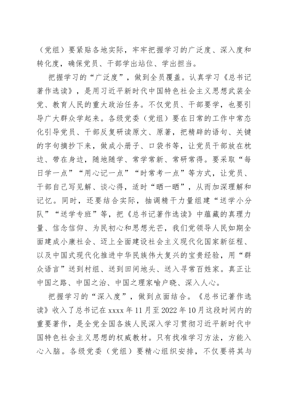 学习《总书记著作选读》心得体会感悟合集12篇_第2页