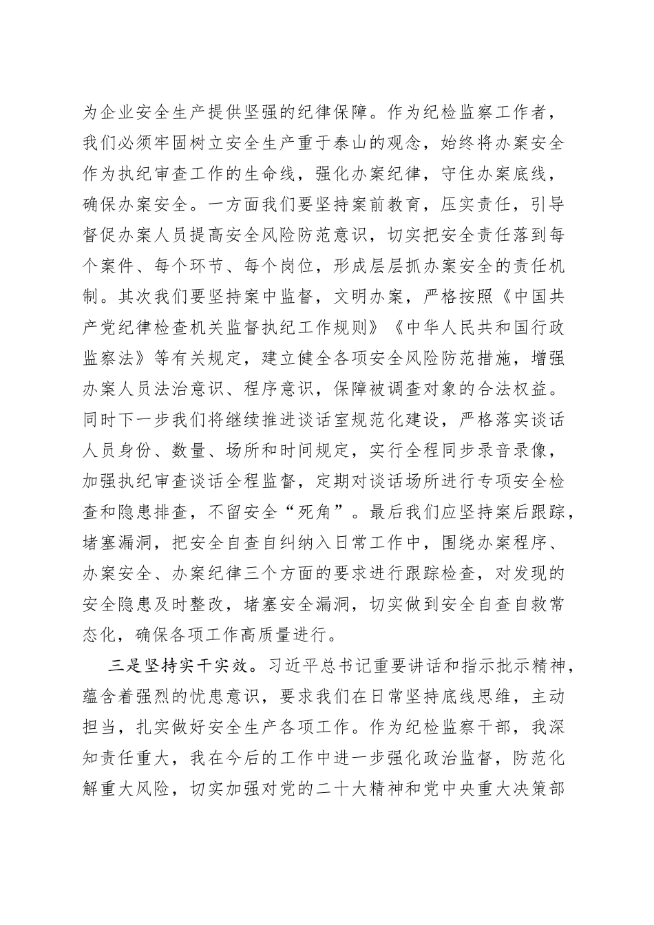 学习安全生产重要讲话感悟_第2页