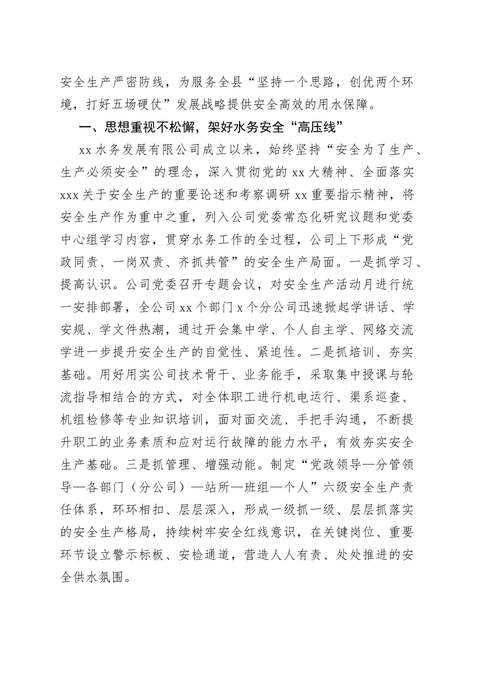 学习安全生产重要论述心得体会材料合集_第2页
