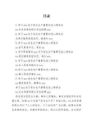 学习安全生产重要论述心得体会材料合集