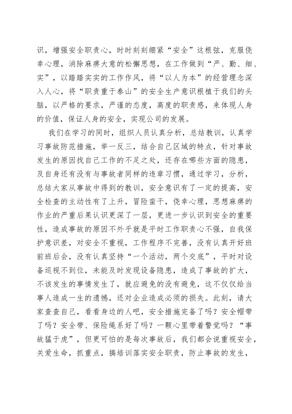 学习安全事故案例心得体会_第2页
