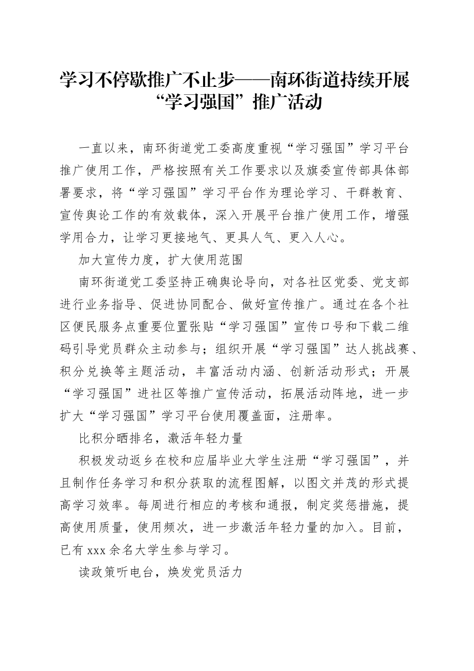 学习不停歇 推广不止步_第1页