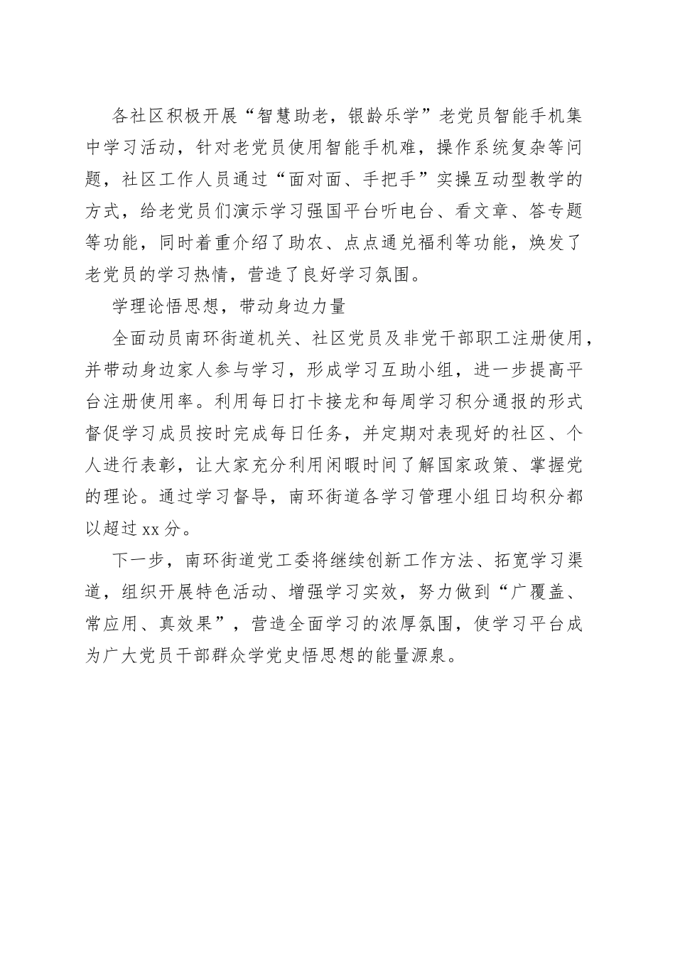 学习不停歇 推广不止步_第2页