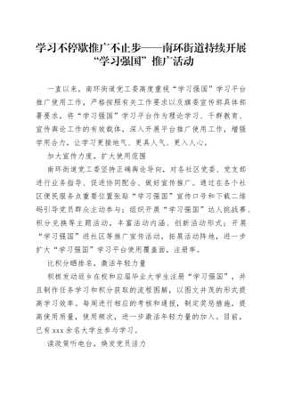 学习不停歇 推广不止步