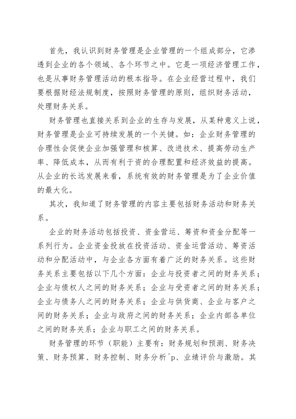 学习财务管理的心得体会_第2页