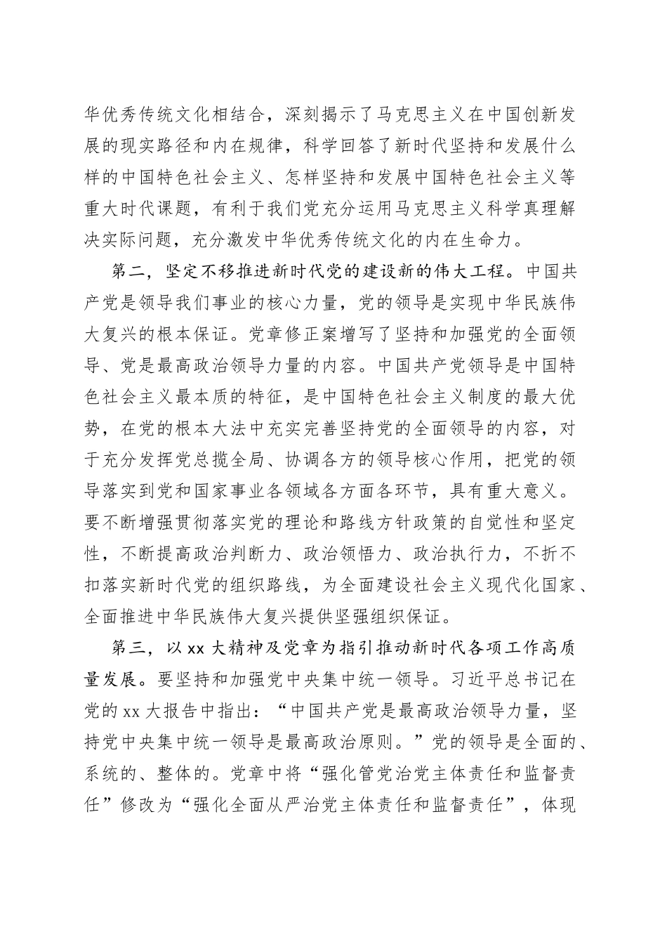 学习党的XX大及新《党章》心得体会_第2页