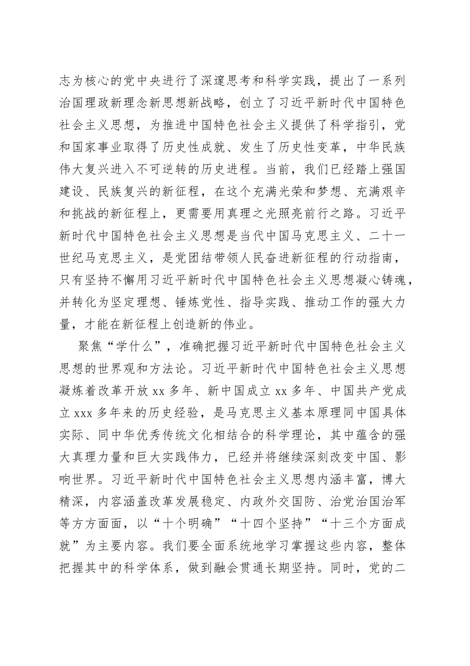 学习党的二十大精神交流发言材料_第2页
