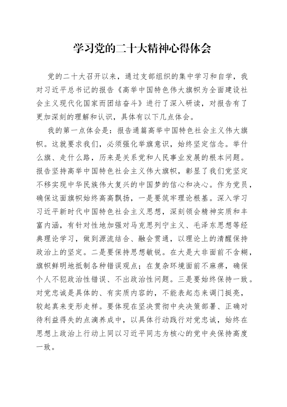 学习党的二十大精神心得体会（二）_第1页