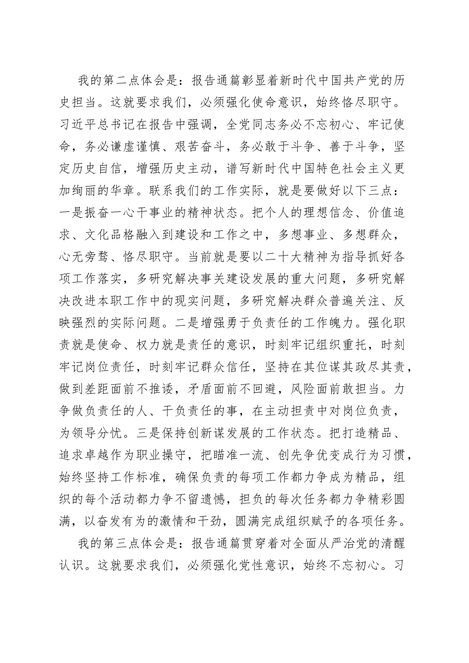 学习党的二十大精神心得体会（二）_第2页