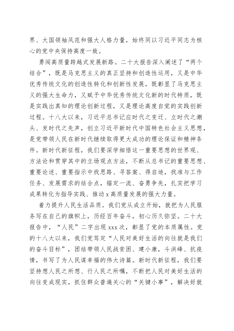 学习党的二十大精神征文231007_第2页