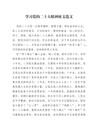 学习党的二十大精神征文231007