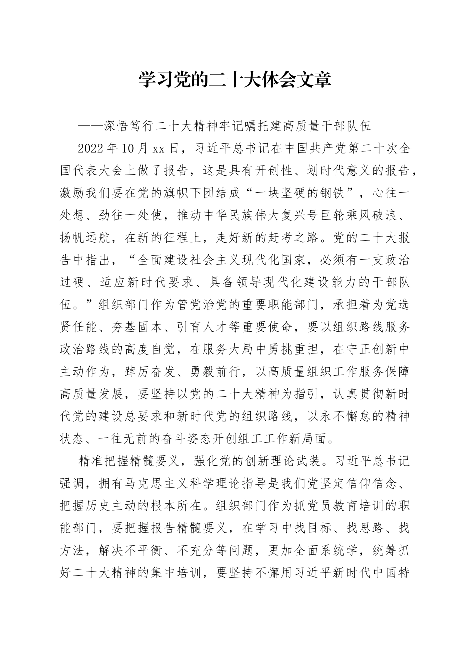 学习党的二十大体会文章_第1页