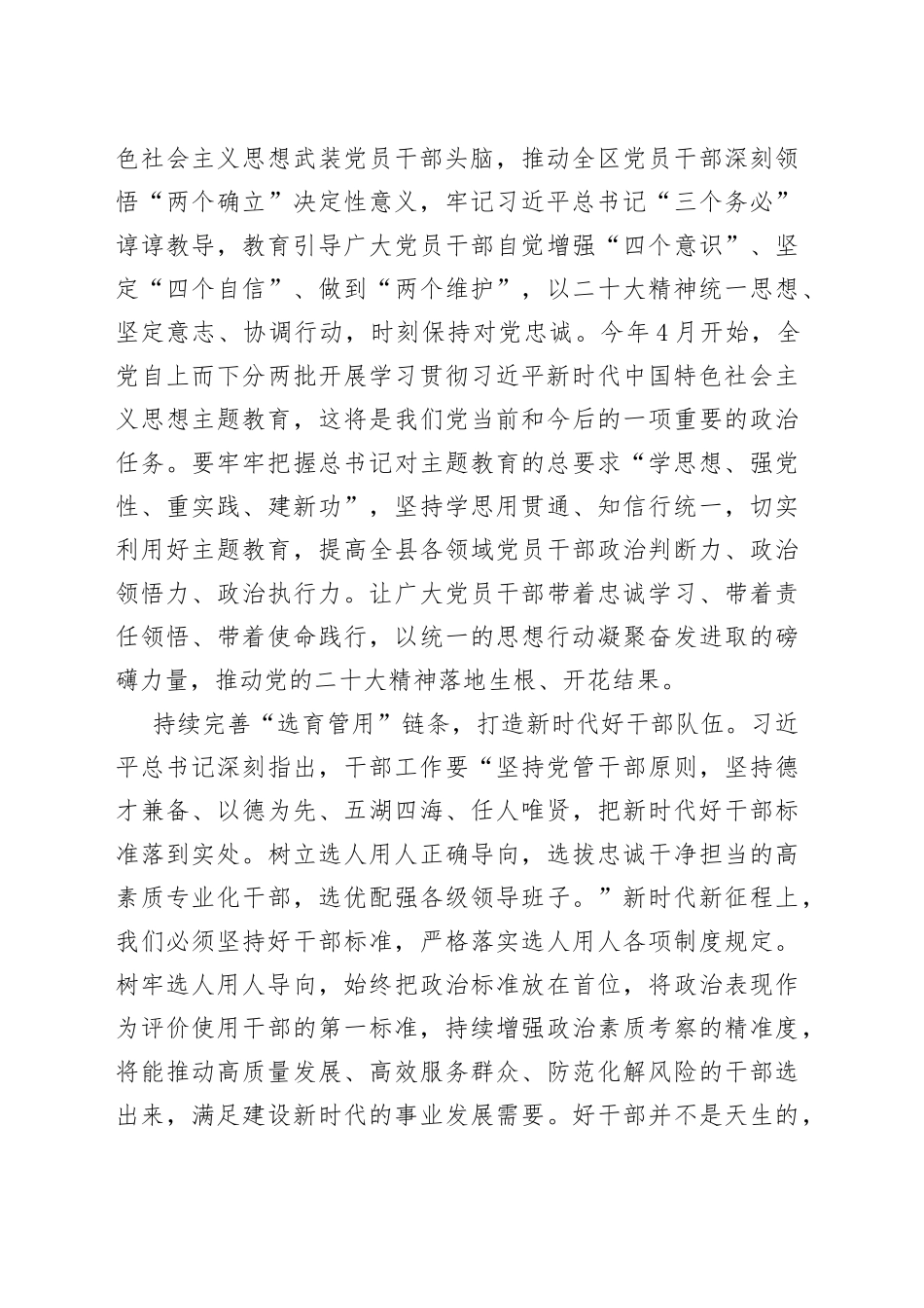 学习党的二十大体会文章_第2页