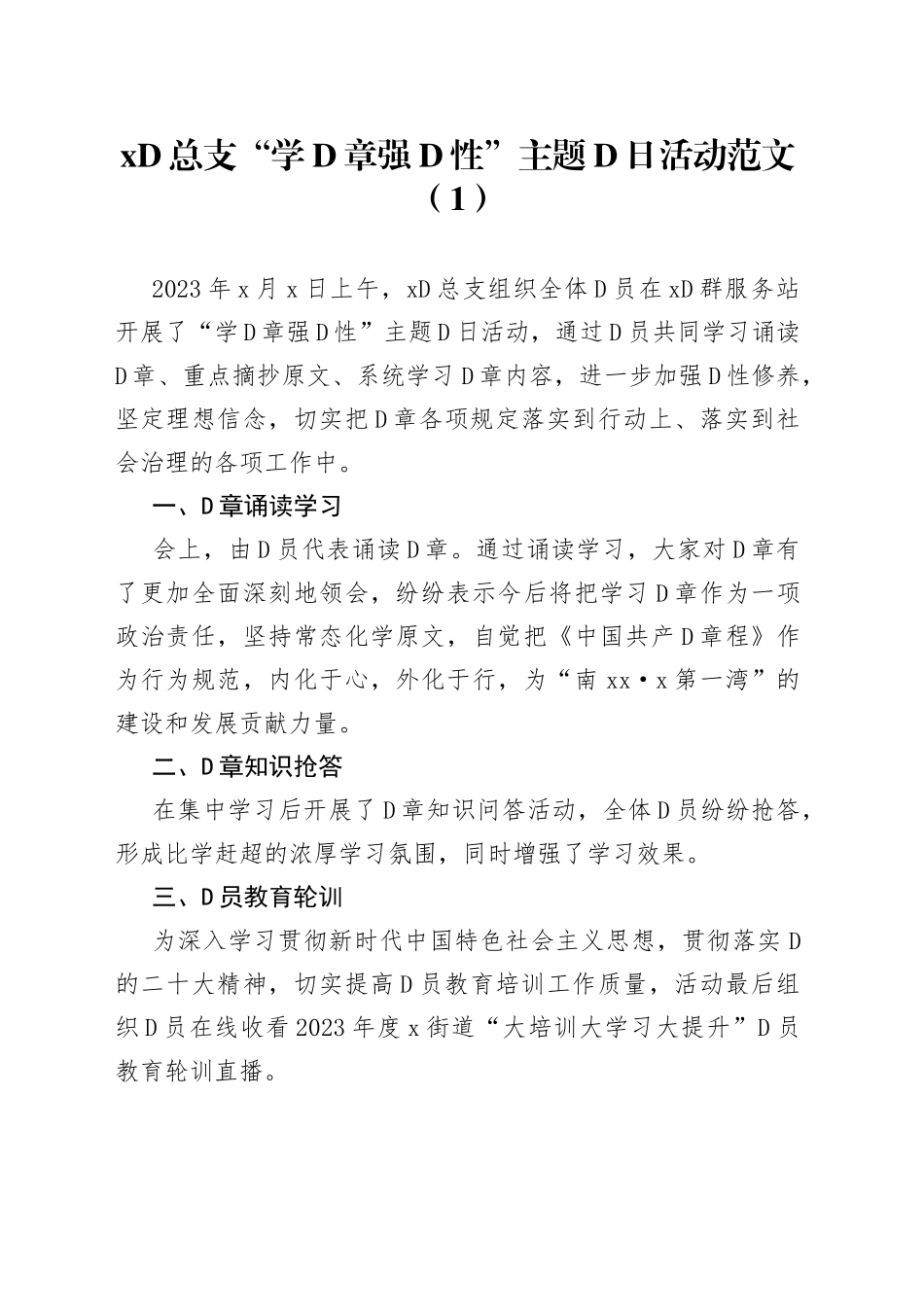 学习党章工作经验材料总结报告合集_第1页
