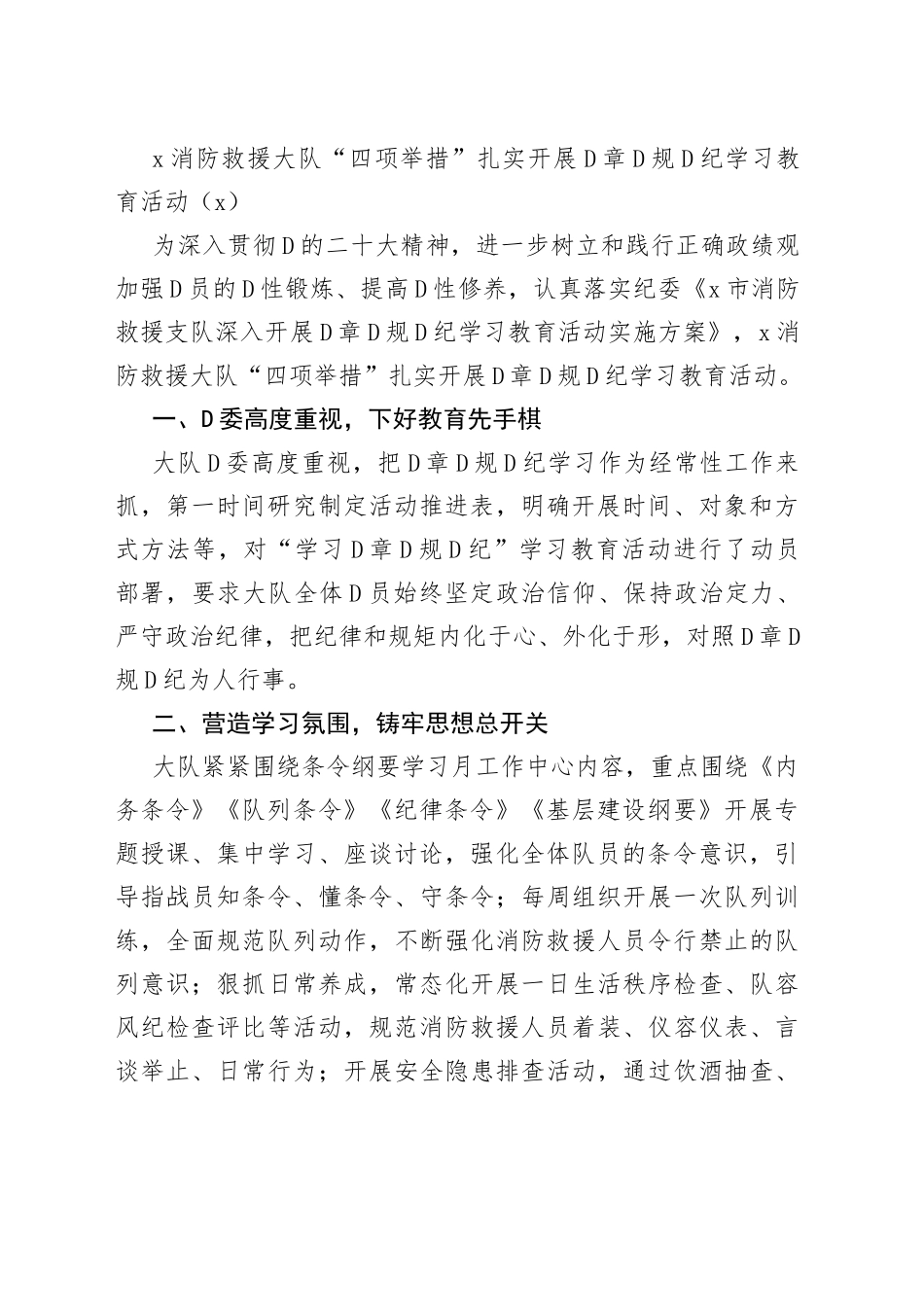 学习党章工作经验材料总结报告合集_第2页