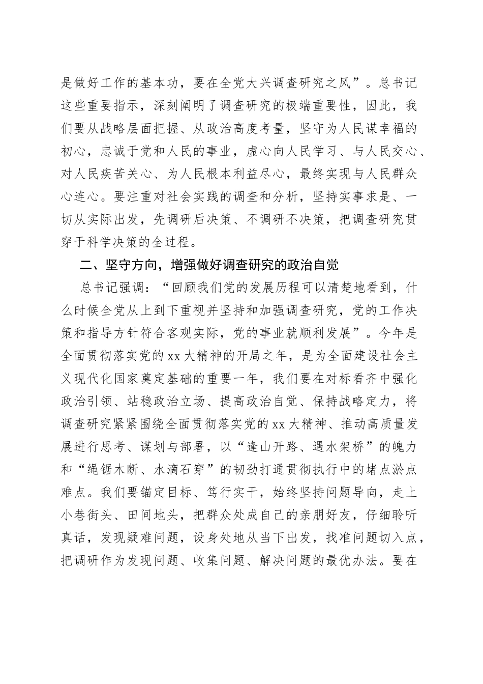 学习调查研究重要论述心得体会3_第2页