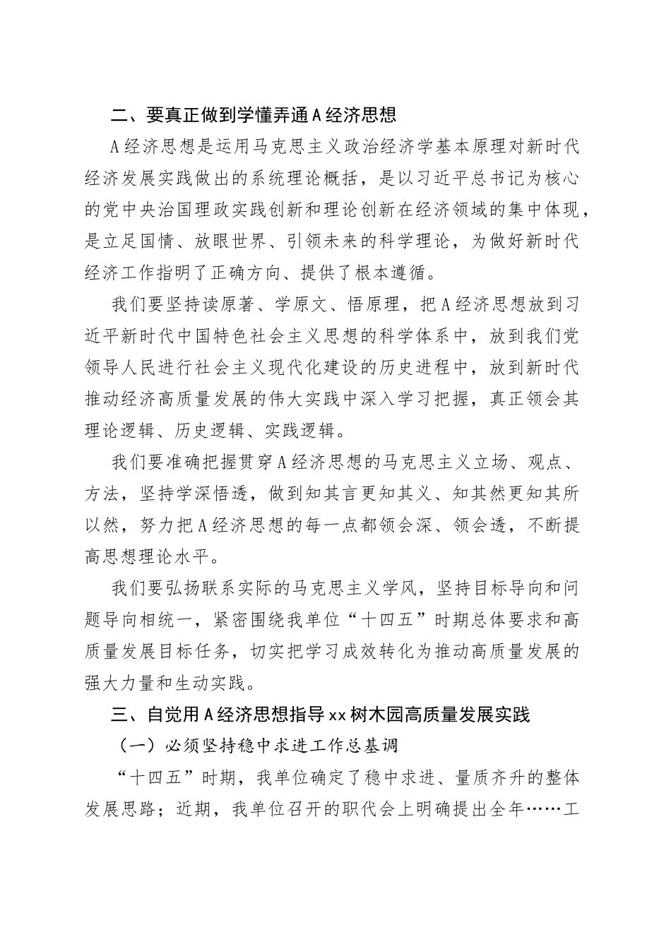 学习发言：把握原理  联系实际  自觉学懂弄通做实A经济思想_第2页