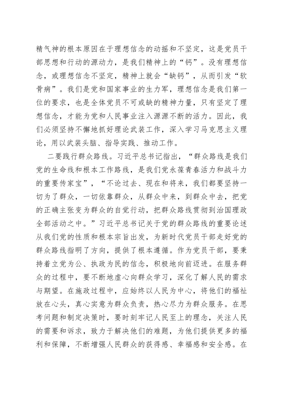 学习感悟：感悟真理力量  补足精神之钙_第2页