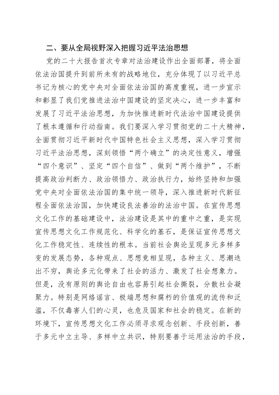 学习感悟：培育法治思维  着力开创宣传文化事业新局面_第2页