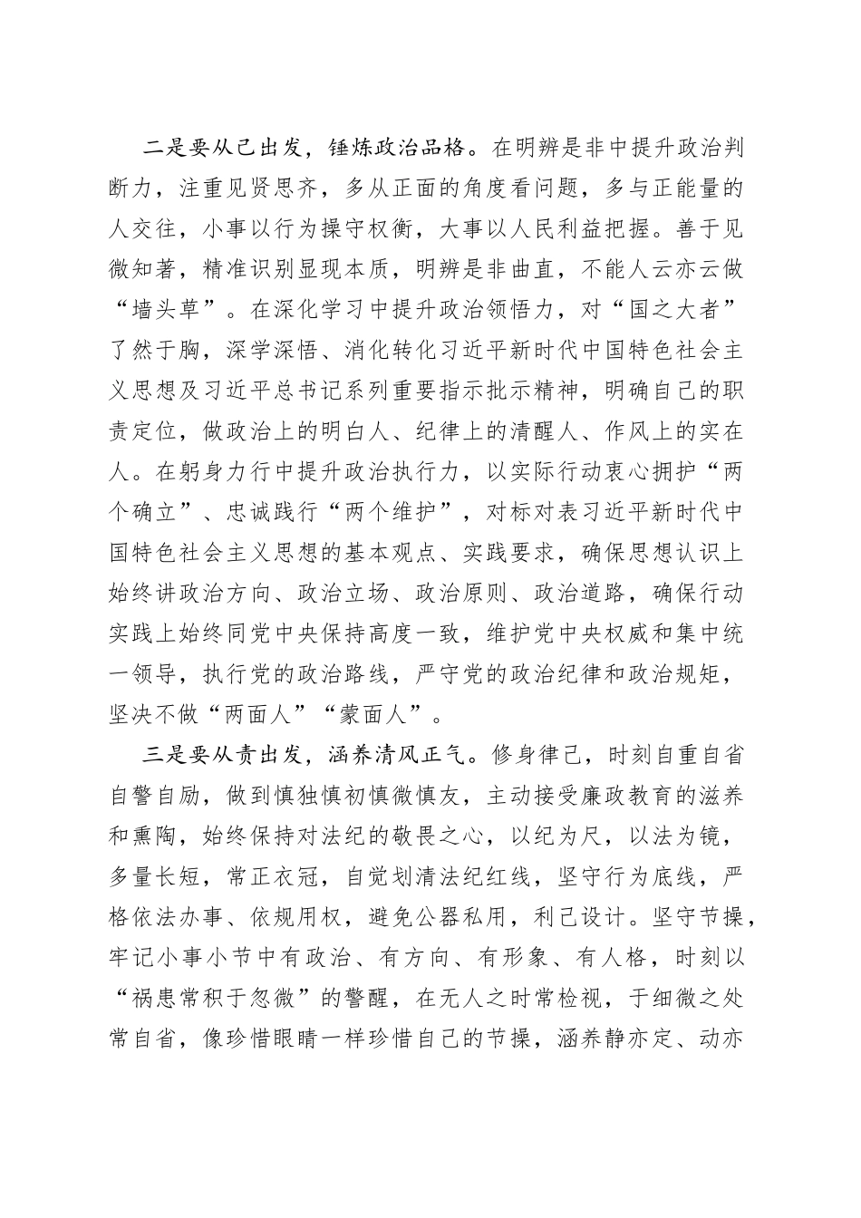 学习感悟：以清风正气守廉洁初心_第2页