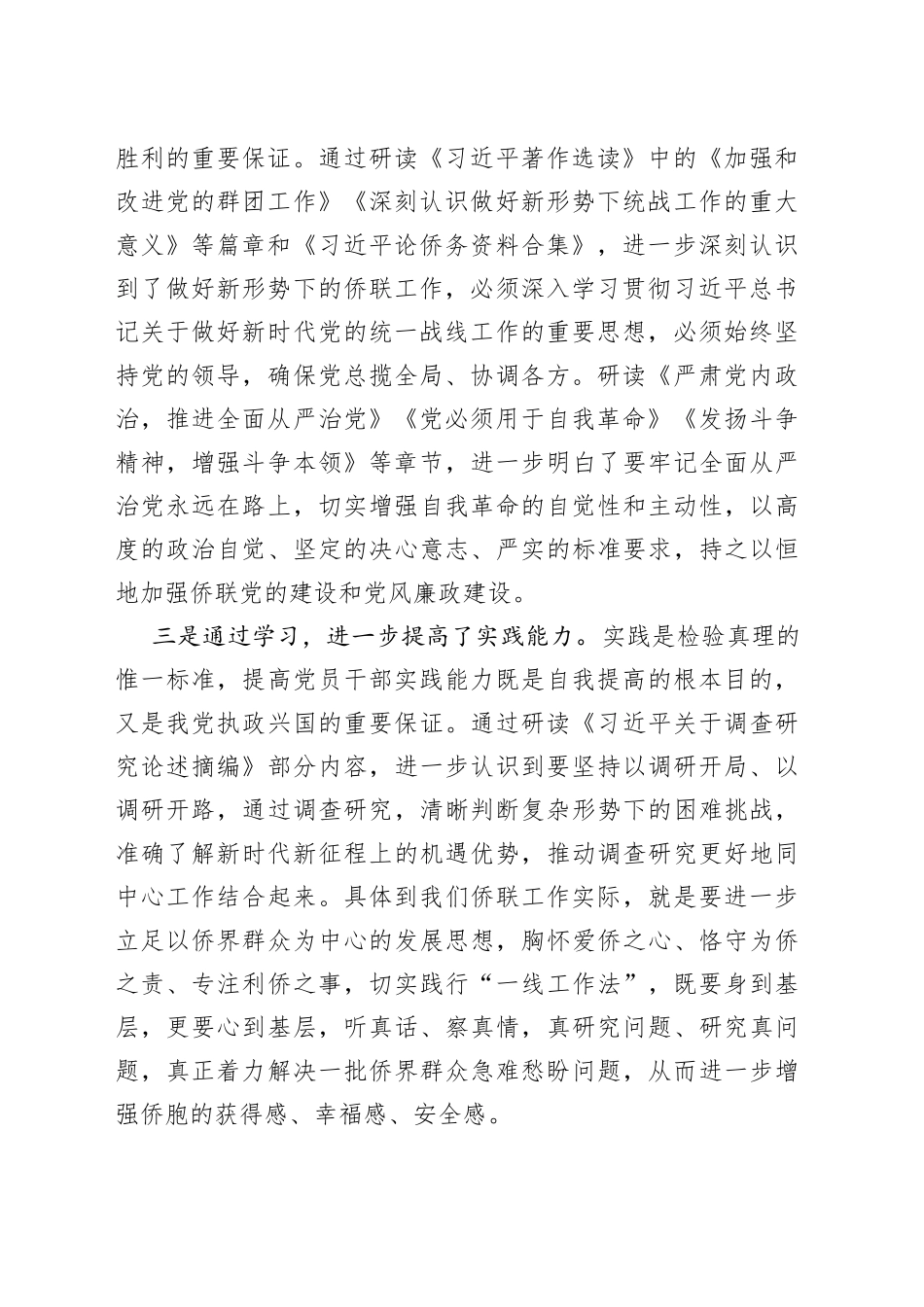 学习感悟：以学增智强能_第2页