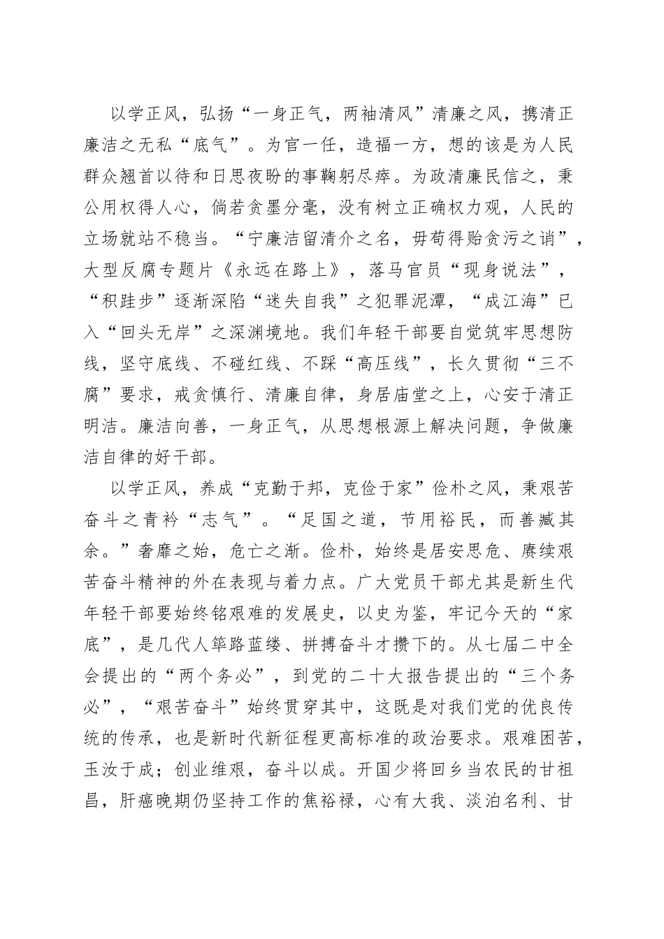 学习感悟：以正学风 练就“十八般武艺”_第2页