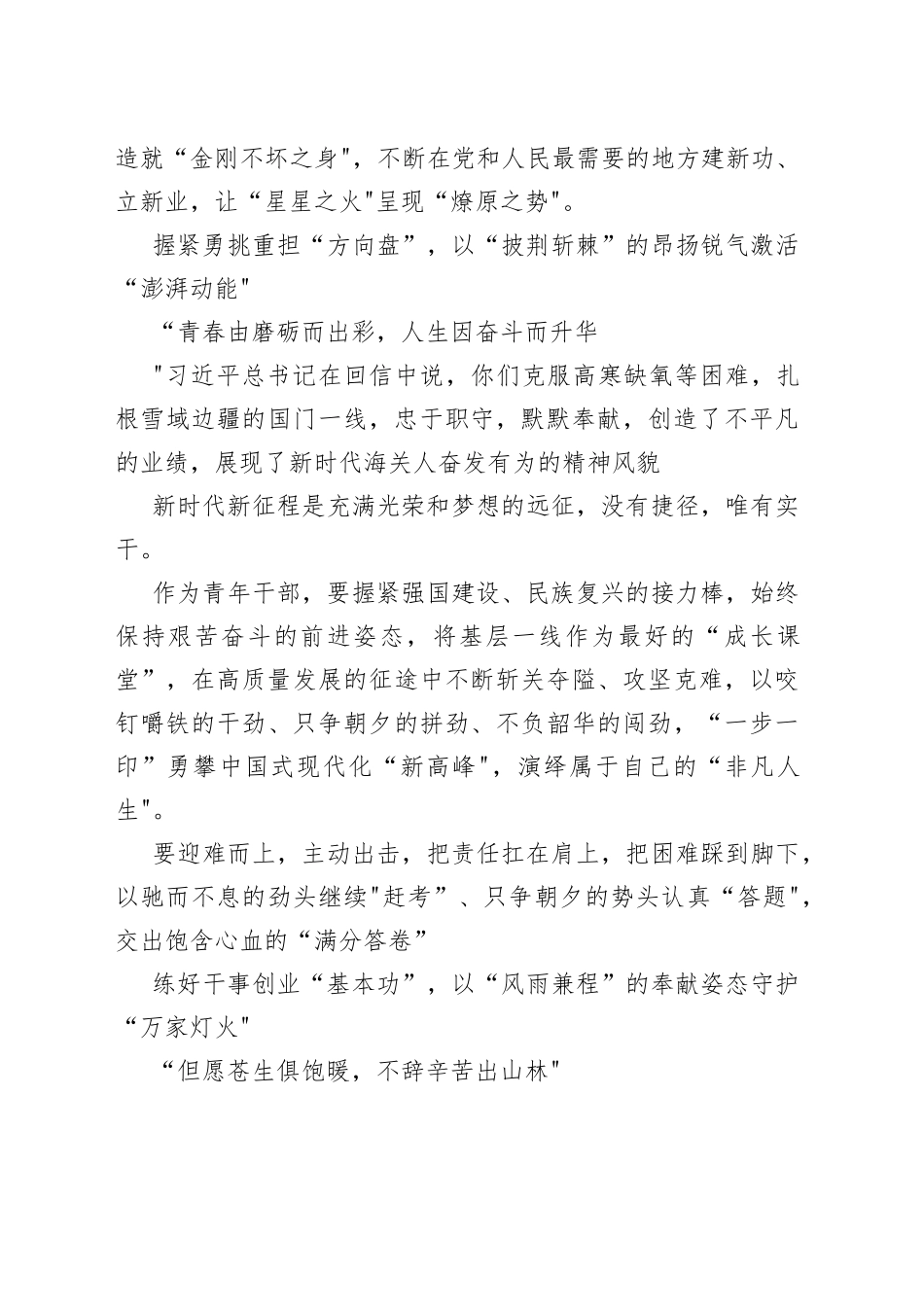 学习给红其拉甫海关全体关员回信心得体会_第2页