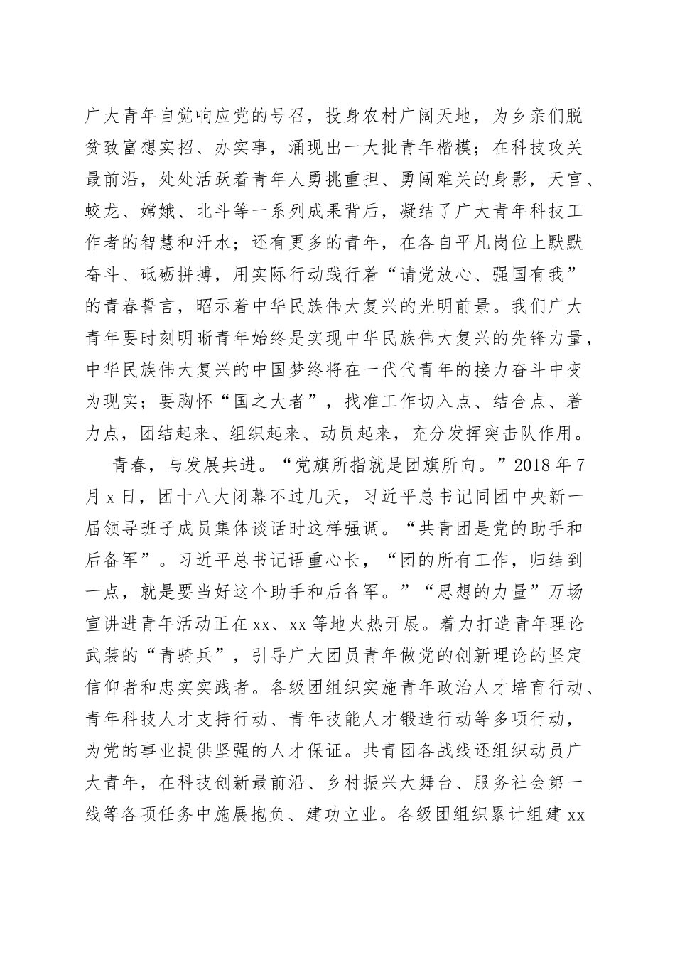 学习共青团十九大精神心得体会研讨发言材料230725_第2页