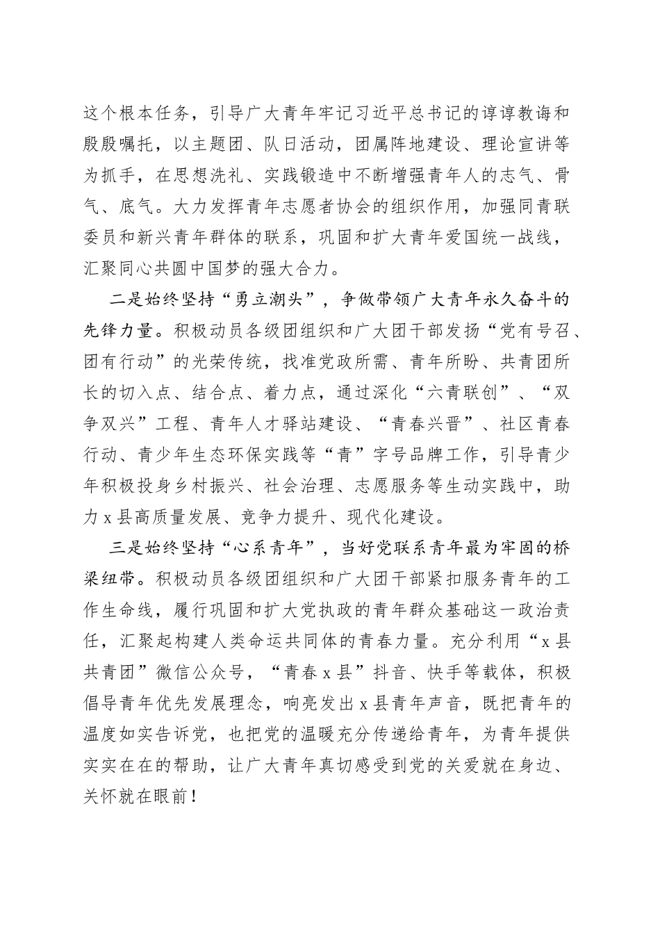 学习共青团十九大精神研讨发言材料心得体会_第2页