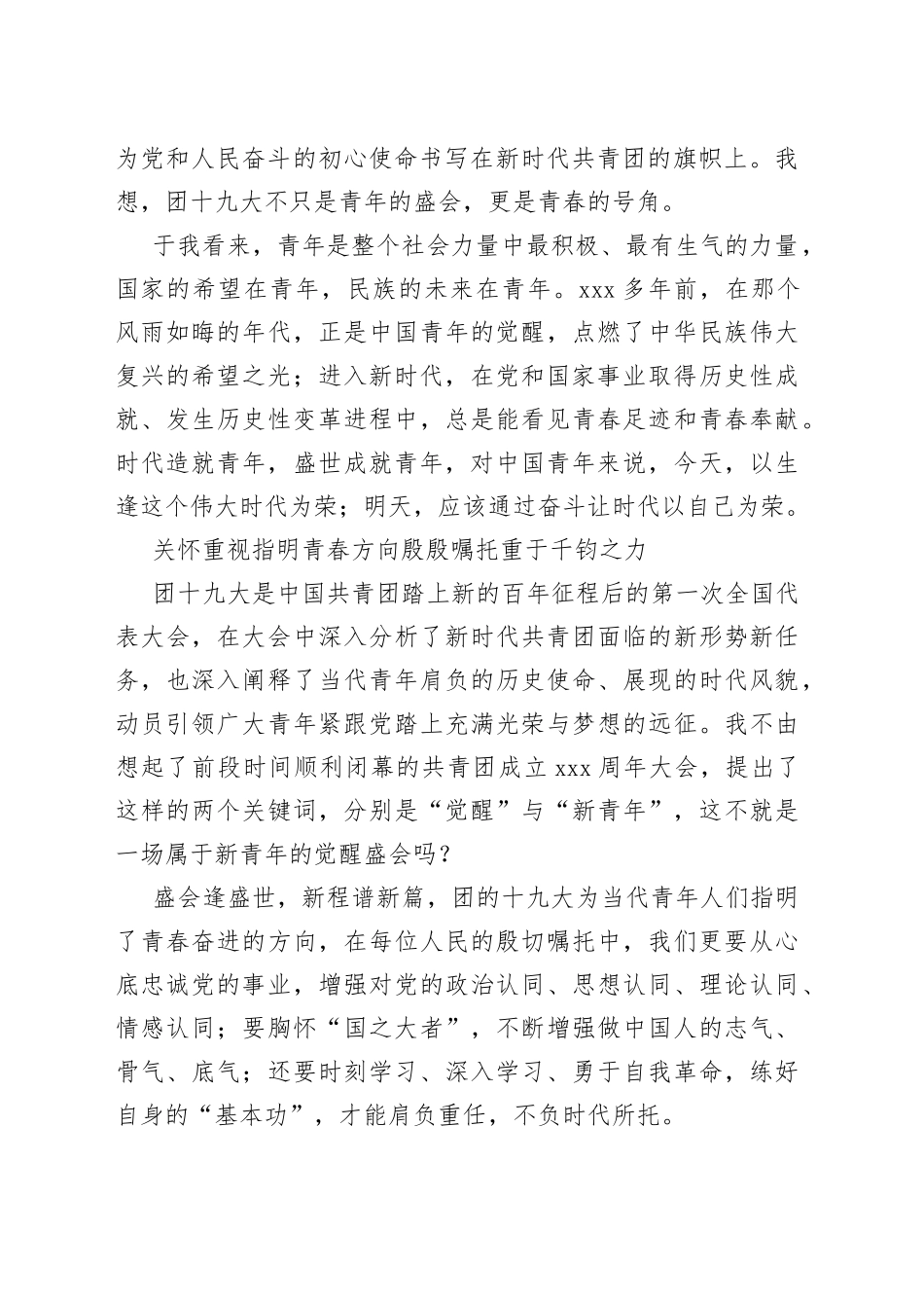 学习共青团十九大心得体会：体会奋进与担当齐行芳华共时代一色_第2页