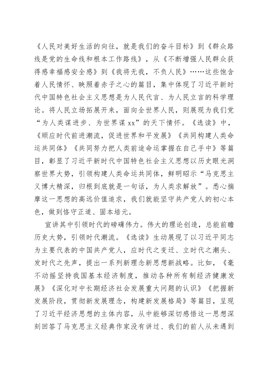 学习贯彻《XX著作选读》第一卷、第二卷宣讲工作方案_第2页