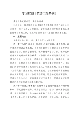 学习贯彻《信访工作条例》