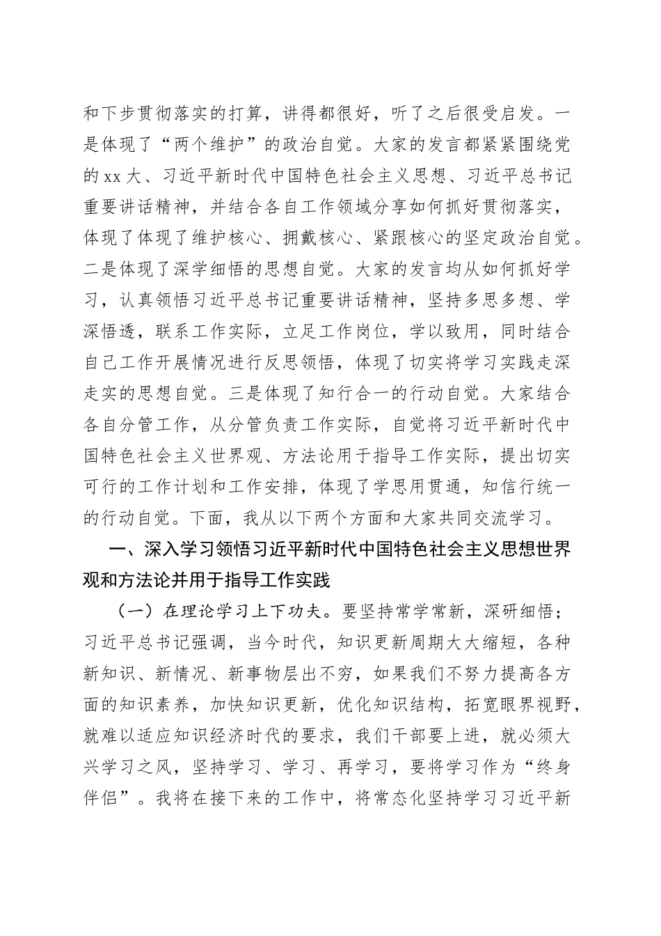 学习贯彻2023年第二批主题教育理论学习中心组集中研讨会主持词及讲话材料_第2页