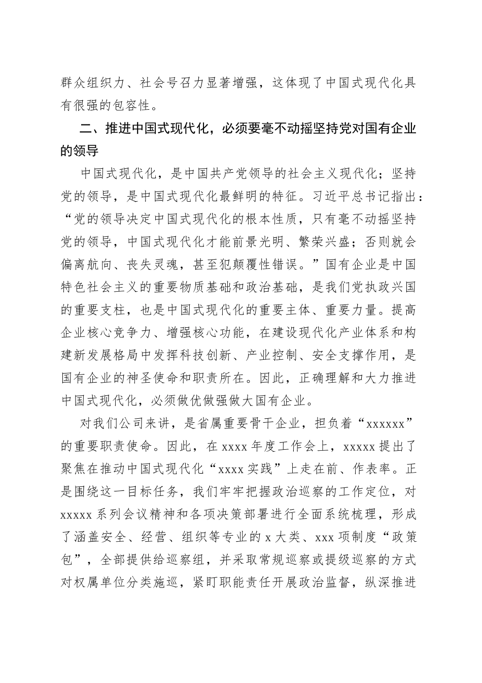 学习贯彻2023年主题教育第四专题心得体会_第2页