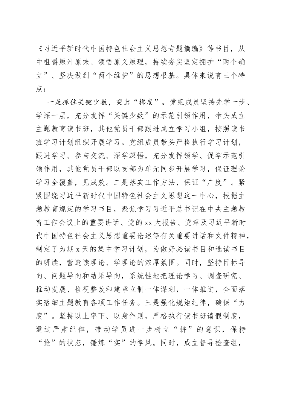 学习贯彻2023年主题教育第一期读书班结业式主持词_第2页