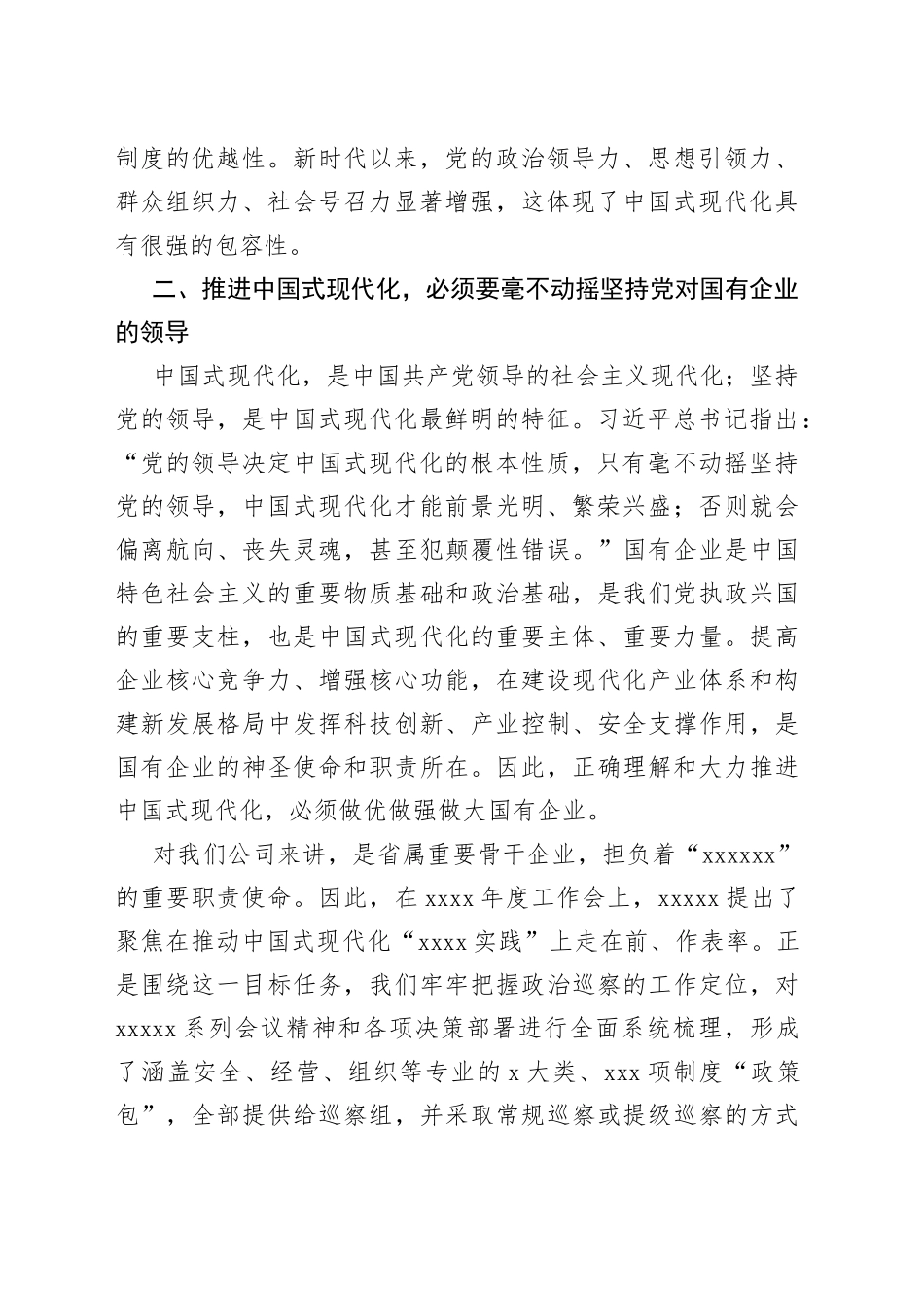 学习贯彻2023年主题教育读书班第四专题心得体会（中国式现代化）_第2页