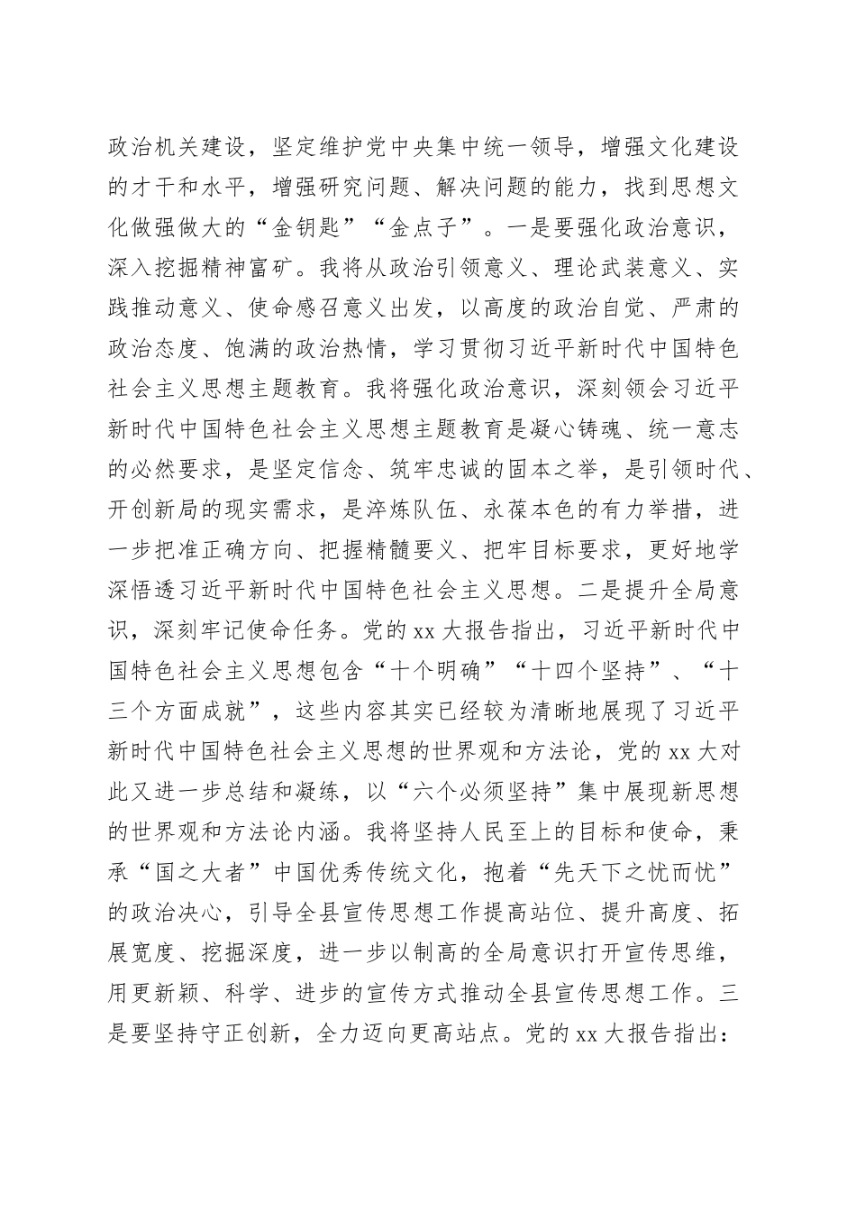学习贯彻2023年主题教育读书班上第二次研讨交流发言_第2页