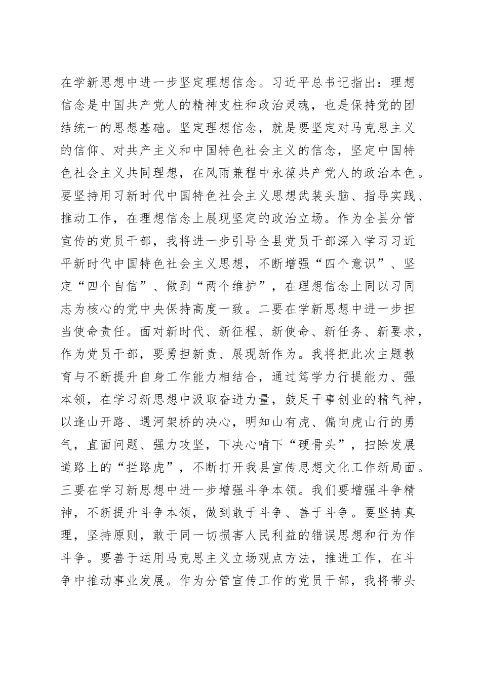 学习贯彻2023年主题教育读书班上第三次研讨交流发言_第2页