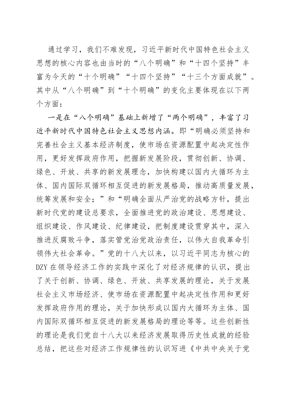 学习贯彻2023年主题教育理论学习中心组集中研讨会发言提纲_第2页