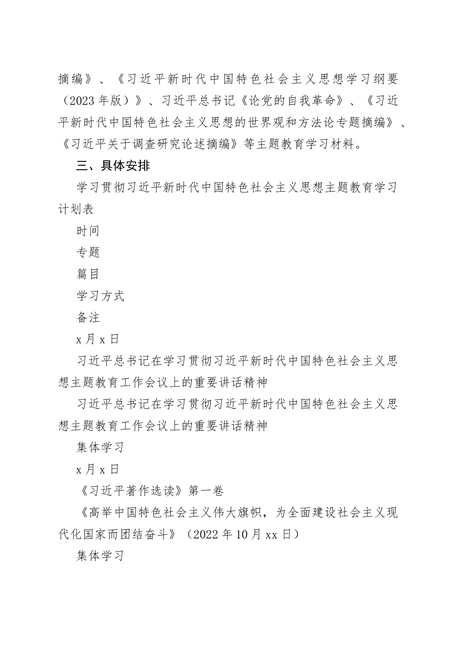 学习贯彻2023年主题教育学习计划_第2页